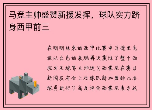 马竞主帅盛赞新援发挥，球队实力跻身西甲前三