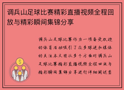 调兵山足球比赛精彩直播视频全程回放与精彩瞬间集锦分享