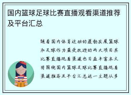 国内篮球足球比赛直播观看渠道推荐及平台汇总